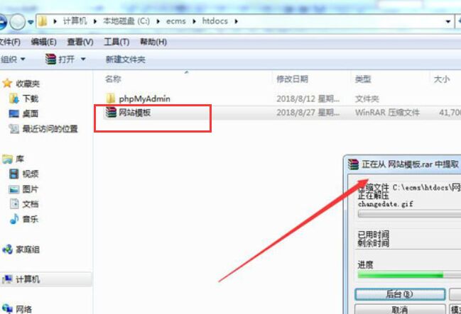 帝国CMS网站模板安装步骤一