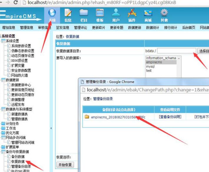 帝国CMS网站模板安装步骤二