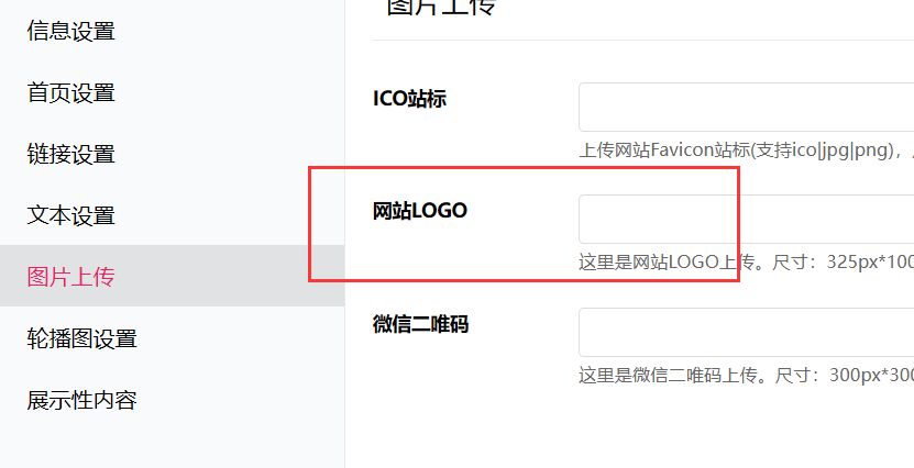 LOGO图片、二唯码等图片设置