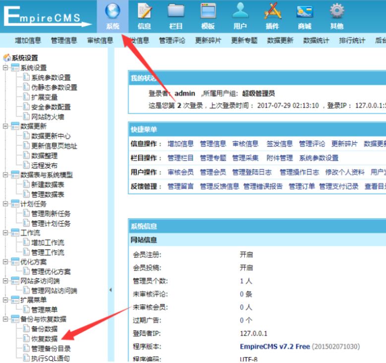 帝国CMS网站模板安装步骤三