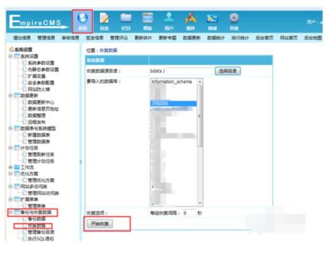 帝国CMS模板安装步骤五