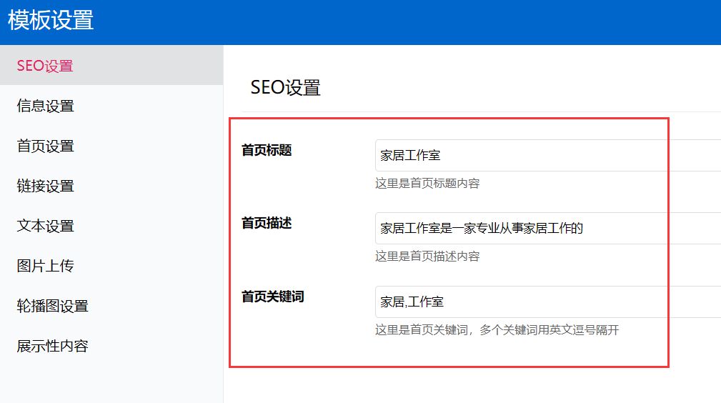 网站首页SEO设置