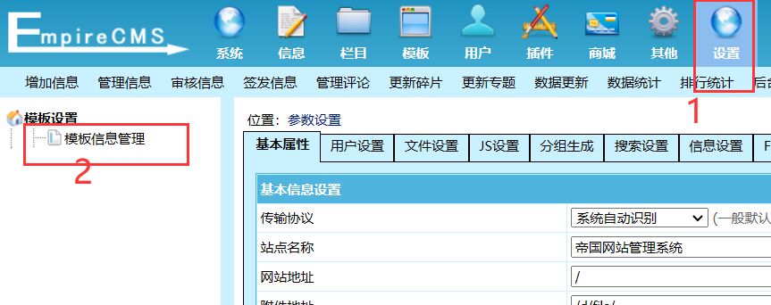 后台信息设置界面