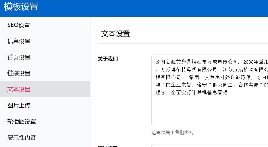 网站文本内容设置
