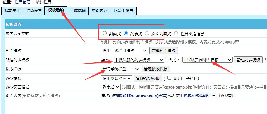 帝国CMS后台如何创建栏目的步骤